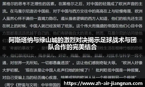 阿斯塔纳与绿山城的激烈对决揭示足球战术与团队合作的完美结合